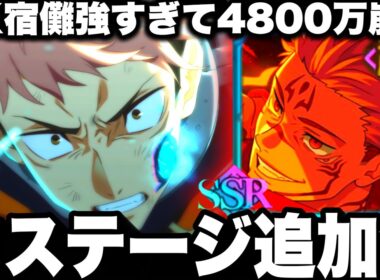 【ファンパレ2周年】待望のサンドバック到来w新ストーリーEX16.17攻略　宿儺強すぎて4800万ダメージw呪獄島　新キャラ多数登場【呪術廻戦ファントムパレード】