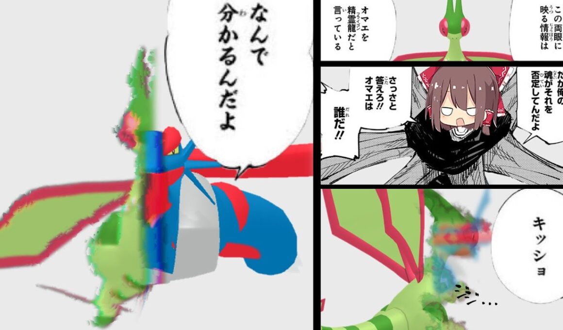 【ポケモンレジェンズZA】メガフライゴンの要望提出。withメガボーマンダ。【ゆっくり実況】