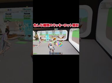 色んな種類のラッキーロット開封#shorts #brainrot #ブレインロット #fortnite #フォートナイト