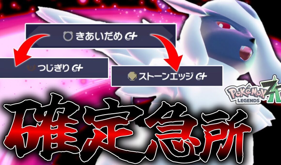 【ポケモンZA】今だと向かい風過ぎるメガアブソルを確定急所コンボで無双させまくる。ゼルネアスは無視します。【ゆっくり実況】