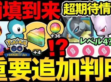 メガシンカが新時代突入！？これは期待したい！しれっと発生したボーナスがやばい！ついにあの補填、ポッチャマコミュデイも【 ポケモンGO 】【 GOバトルリーグ 】【 GBL 】【  】