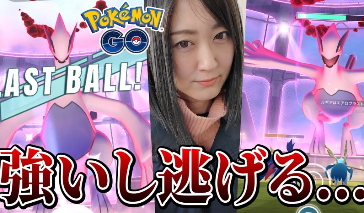 ダイマックスルギア登場!! エアロブラスト強すぎ...捕獲難易度も高いぞ...【ポケモンGO】