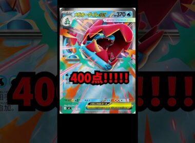 【朗報】メガオーダイルexさん、バカパワーを手にいれる