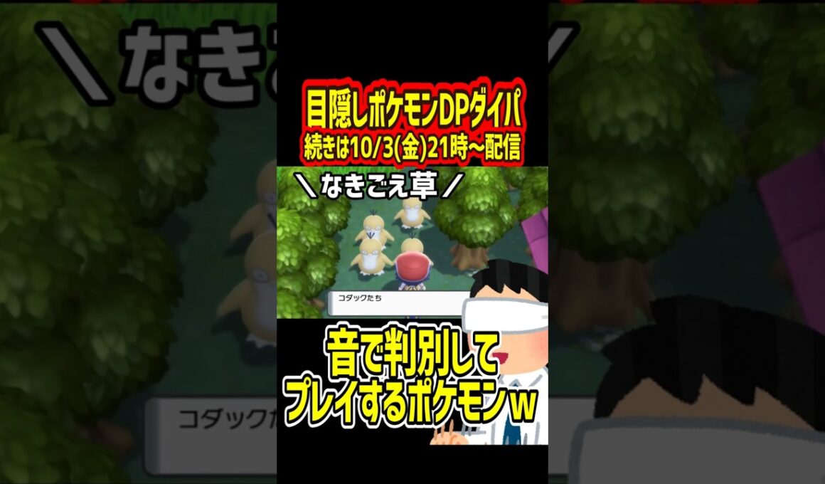 コダックって 鳴く?? 鳴かない??ｗｗｗｗｗ【目隠しポケモンDPダイパ】