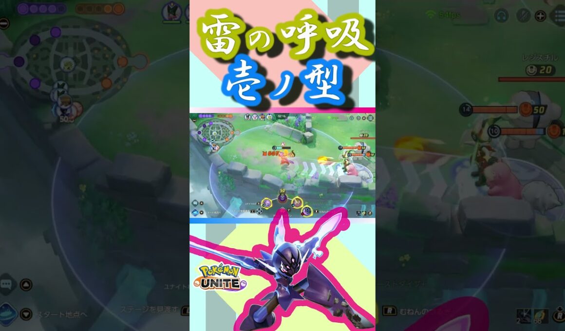 完全にやらかした😿【Pokémon UNITE】#ソウブレイズ#shorts