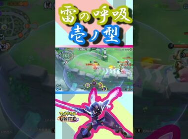 完全にやらかした😿【Pokémon UNITE】#ソウブレイズ#shorts
