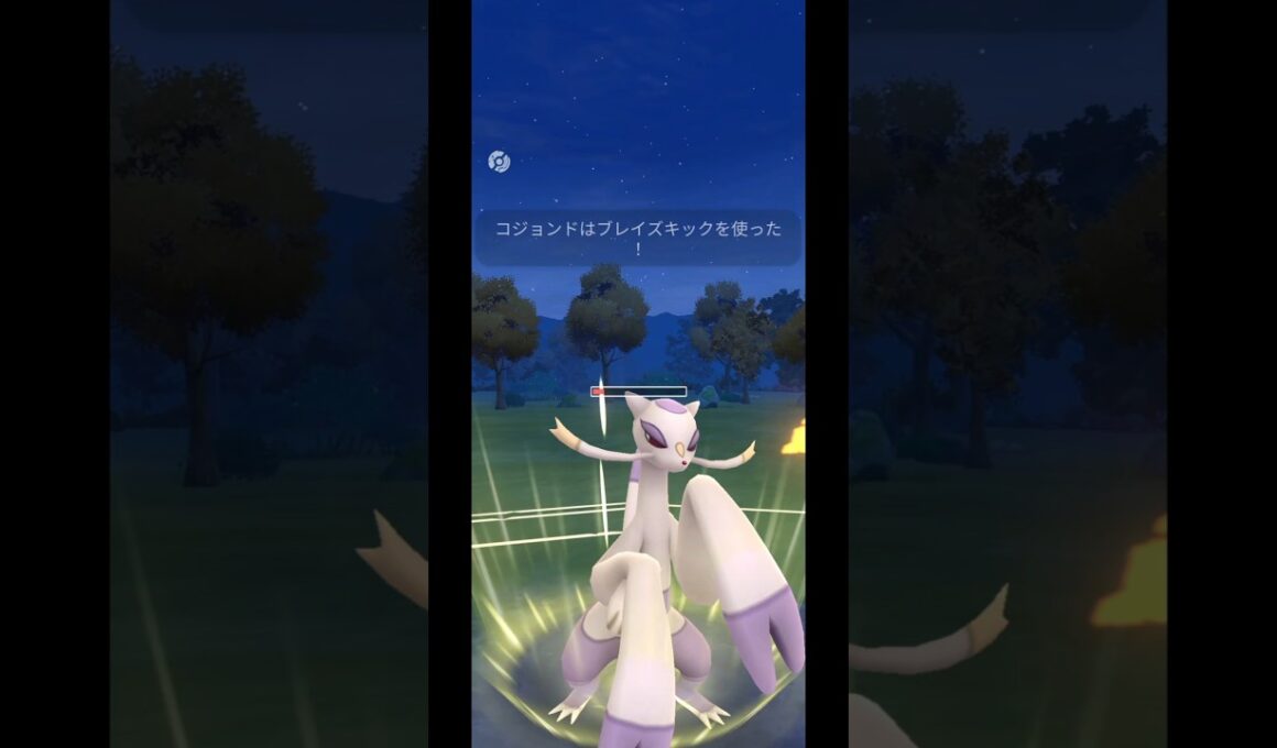 技1の火力がやべぇコジョンド#ポケモンgo #ポケモン #コジョンド #スーパーリーグ #ゴーバトルリーグ