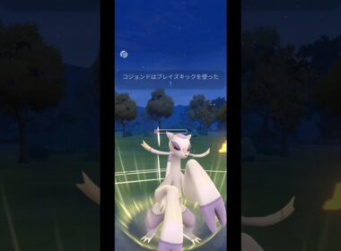 技1の火力がやべぇコジョンド#ポケモンgo #ポケモン #コジョンド #スーパーリーグ #ゴーバトルリーグ