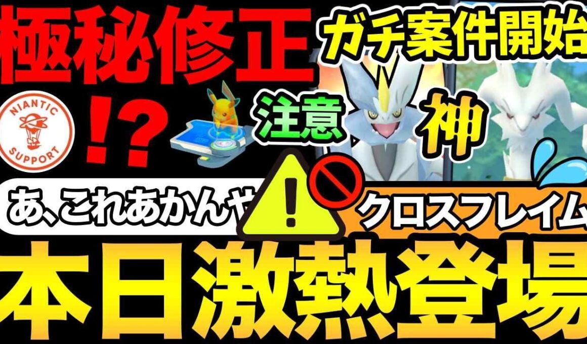 GOフェス情報のサイレント修正！？サプライズボーナスは...あああ！今日からガチ案件レシラム登場！合体キュレムの勘違いは注意して！【 ポケモンGO 】【 GOバトルリーグ 】【 GBL 】【  】