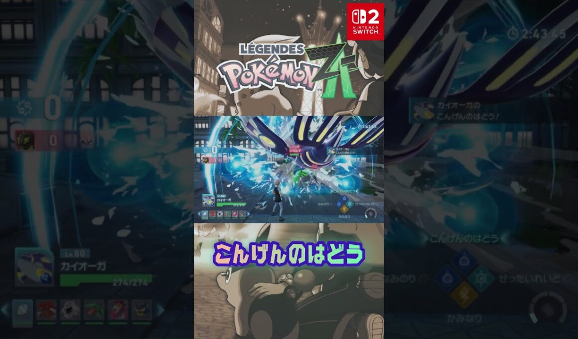 こんげんのはどう ゲンシカイオーガ M次元ラッシュ わざエフェクト #メガシンカ #Pokemon  #nintendoswitch2 #pokemonlegendsza #megaevolution
