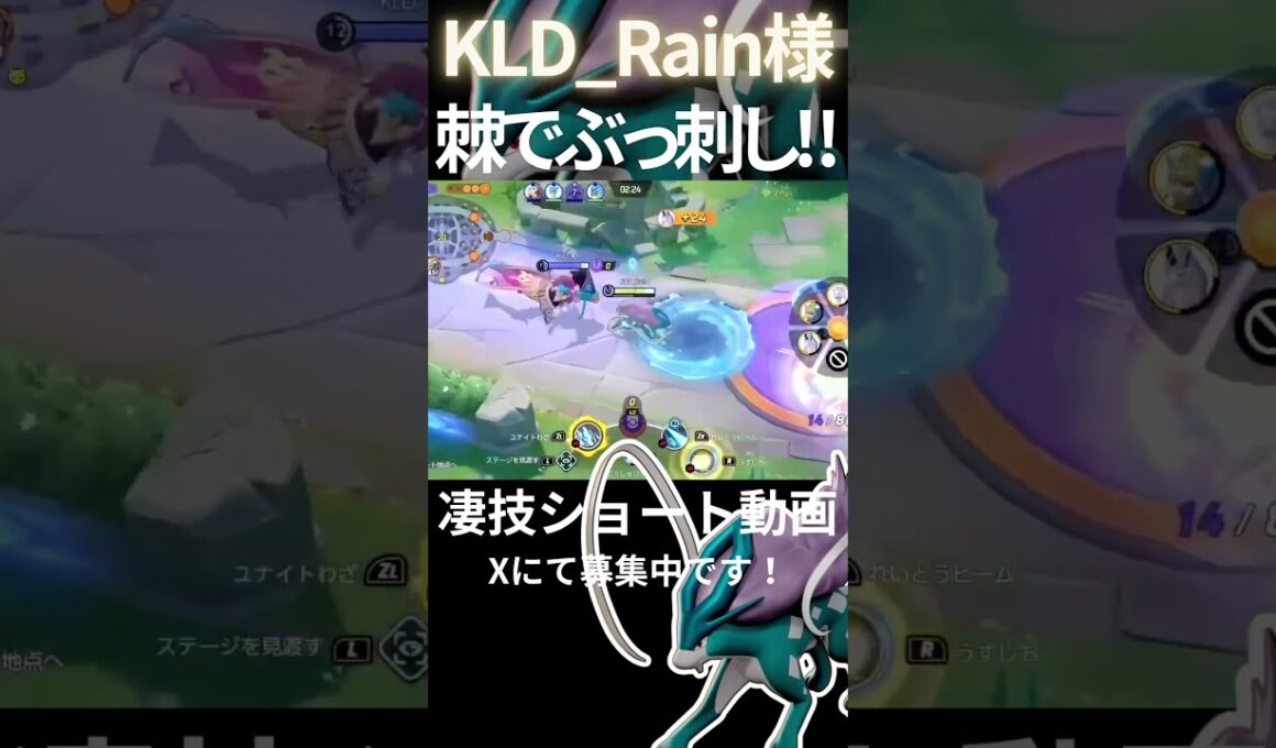 全員まとめてぶっ刺すスイクン!【KLD_Rain様】#凄技学舎 #shorts #ポケモンユナイト #pokemonunite #スイクン #suicune #水君 #सुइकून