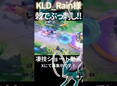 全員まとめてぶっ刺すスイクン!【KLD_Rain様】#凄技学舎 #shorts #ポケモンユナイト #pokemonunite #スイクン #suicune #水君 #सुइकून