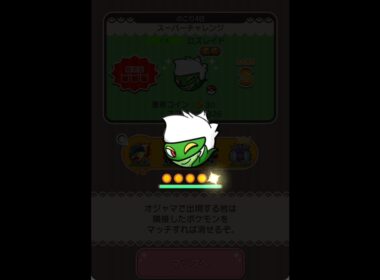 【ロズレイド😉】スキルレベルMAX🌹🌹 #ポケとる #ポケモン #ロズレイド