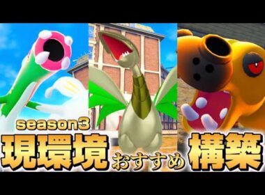 【ポケモンZA】現環境おすすめ最強構築！！【カバルドン•エアームド•メガシビルドン】【Pokémon LEGENDS Z-A】【ランクマッチ】【育成論】【技構成•パーティー】【メガシンカ】