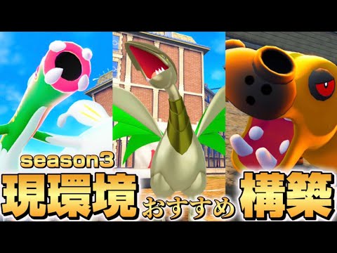 【ポケモンZA】現環境おすすめ最強構築！！【カバルドン•エアームド•メガシビルドン】【Pokémon LEGENDS Z-A】【ランクマッチ】【育成論】【技構成•パーティー】【メガシンカ】