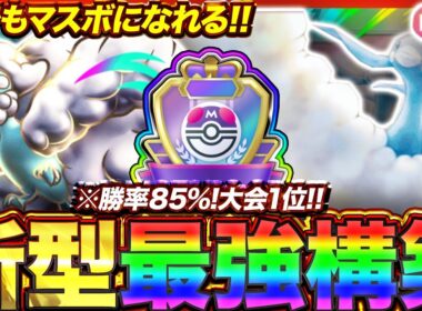 【ポケポケ】勝率85%！？新環境"メガチルタリスex ×チルタリス"の最強デッキを紹介します。【ポケカアプリ/最強デッキ/環境デッキ】