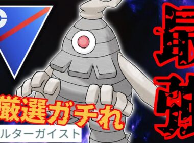 【反則級】圧倒的な耐久からこの火力はヤバすぎ？！年に一回の厳選チャンスを絶対に逃がすな！！【GBL】【スーパーリーグ】