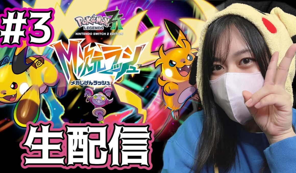 【DLC】メガユキメノコZ来てくれたら腹踊りでもなんでもしてやりまｓ #ポケモンza #M次元ラッシュ