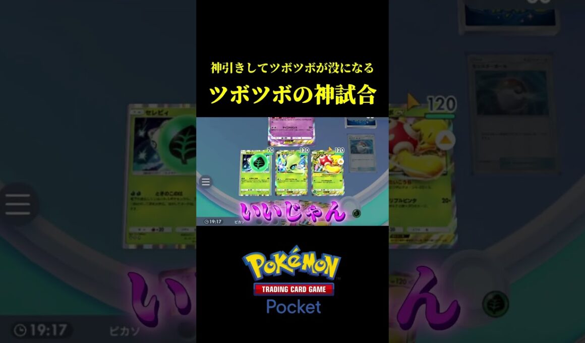 神引きしすぎてツボツボが没になる過去一の神試合ｗｗ #ポケポケ