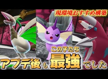 【ポケモンZA】アプデ後も強かった！！現環境おすすめ最強構築！！【エアームド•ドリュウズ•シャワーズ】【Pokémon LEGENDS Z-A】【ランクマッチ】【育成論】【ミュウツー】