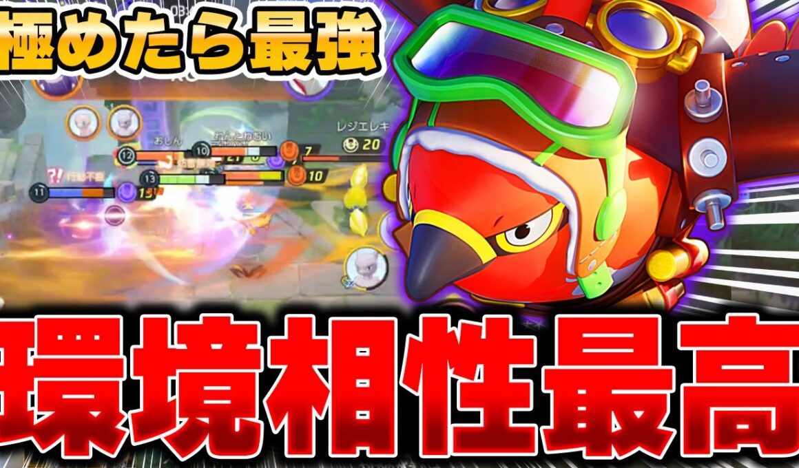 ソロランの猛者が愛用。新環境で使う『ファイアロー』がガチで最強すぎる件ｗｗｗ【ポケモンユナイト】【PokemonUnite】