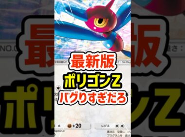 最新版ポリゴンZデッキこれバグりすぎだろ #ポケポケ #ポケモン  #ポケカ