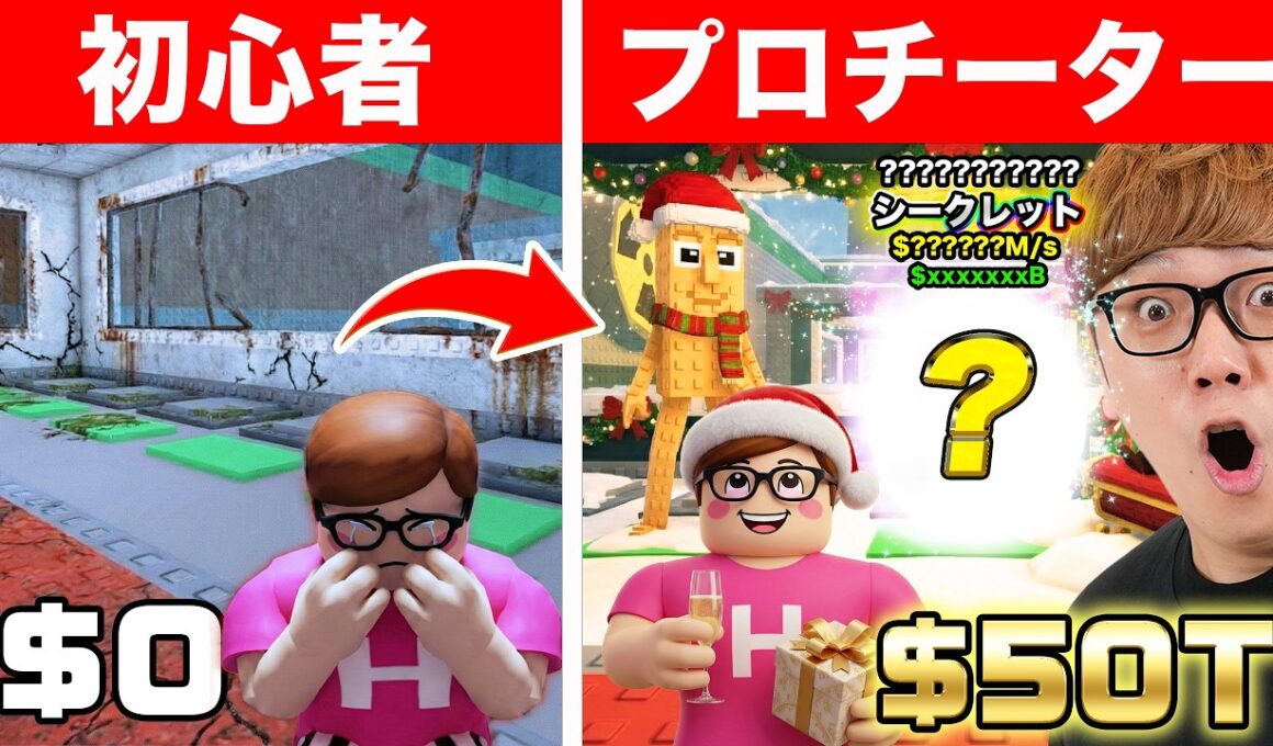 【ラッキーブロック65個開封!!】初心者ヒカキンがクリスマスイベントでプロチーターになる【ブレインロットを盗むロブロックス - Roblox】