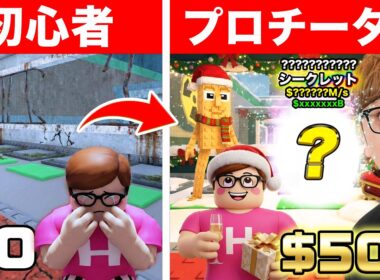 【ラッキーブロック65個開封!!】初心者ヒカキンがクリスマスイベントでプロチーターになる【ブレインロットを盗むロブロックス - Roblox】