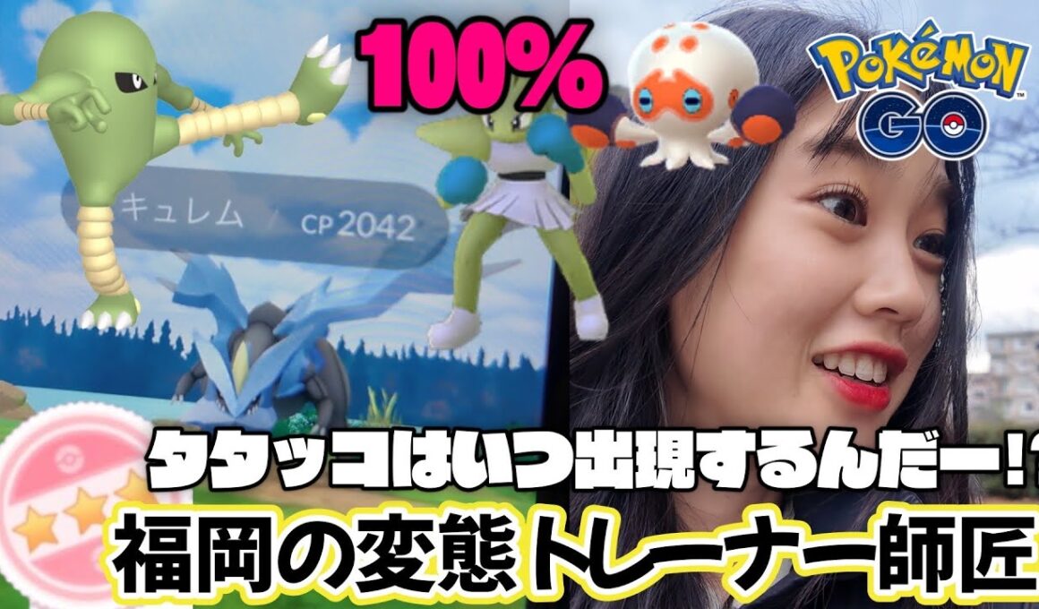 【個体値100✨️】福岡の変態ポケモンGOトレーナー師匠とキュレム＆ダイマックスエビワラーサワムラー巡り‼️#ポケモンGO  #pokemongo #Shorts