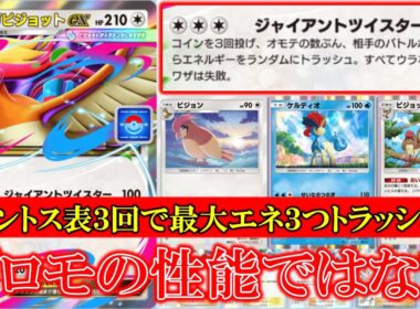 【ポケポケ】メガピジョット登場！ジャイアントツイスター！コインを３回投げ表の数分相手のバトル場ポケモンからエネをトラッシュできる！【ポケモン】【メガライジング】【メガピジョット】【ケルディオ】