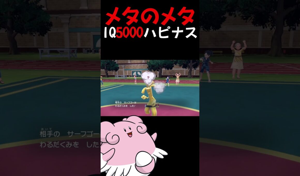 IQ5000のハピナス #shorts #ポケモン #ランクマッチバトル
