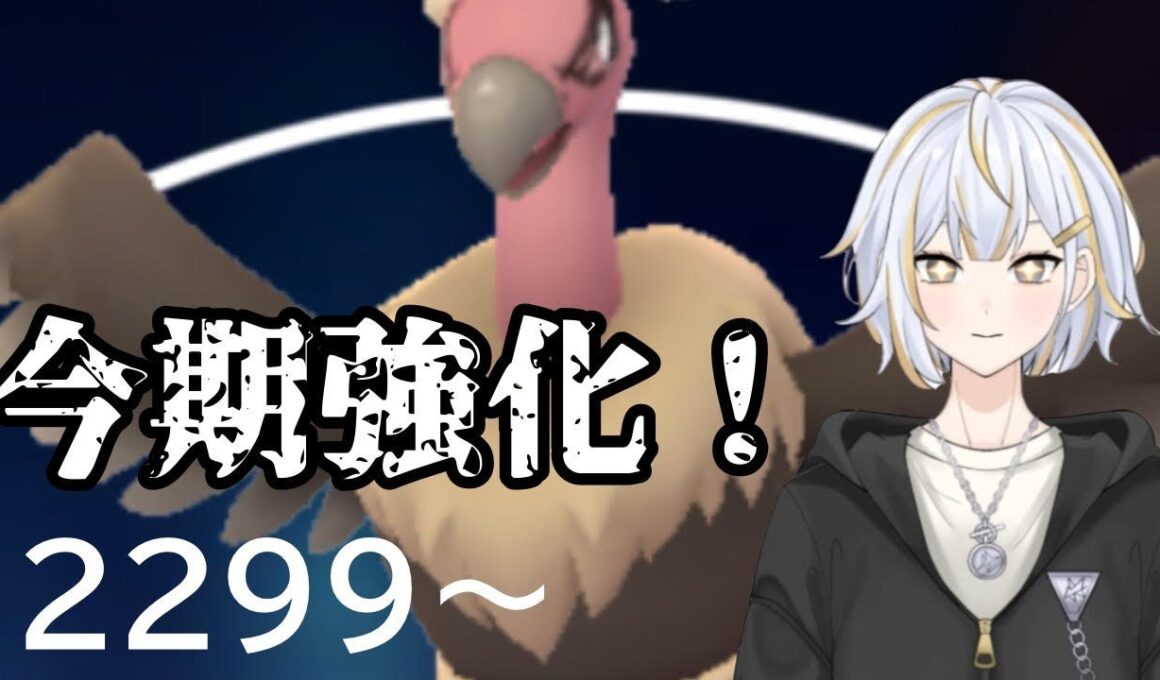 【#GBL 】今シーズン強化されたバルジーナでレート上げる！！#vtuber 】#goバトルリーグ #ポケモンgo #pokemongo