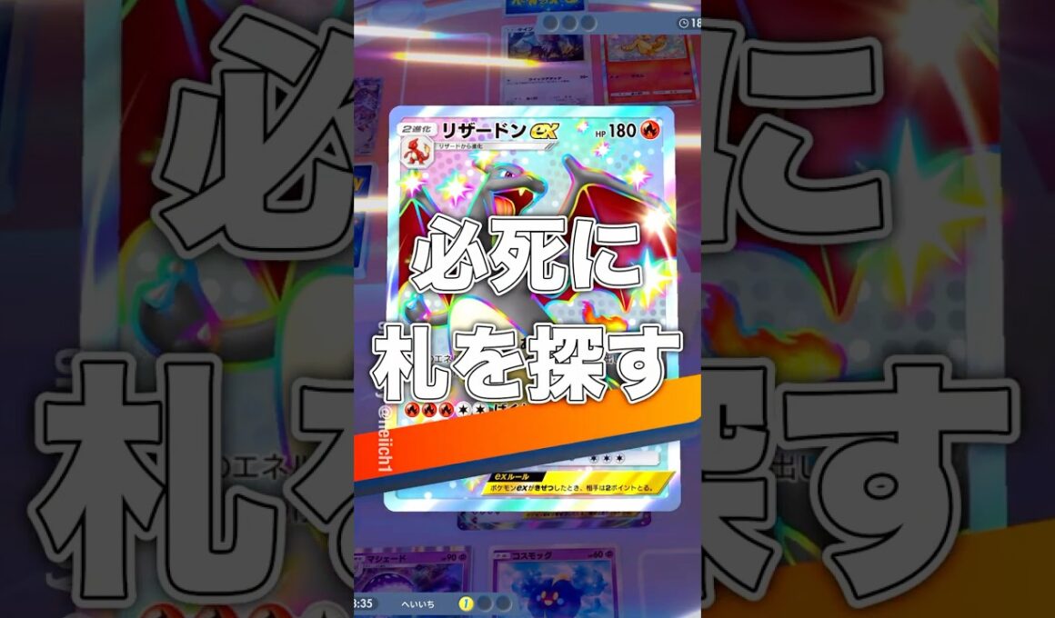 『ポケポケ』必死に札を探す 初見ソルガレオex マシェード デッキ Pokemon Pocket #ポケポケ #shorts