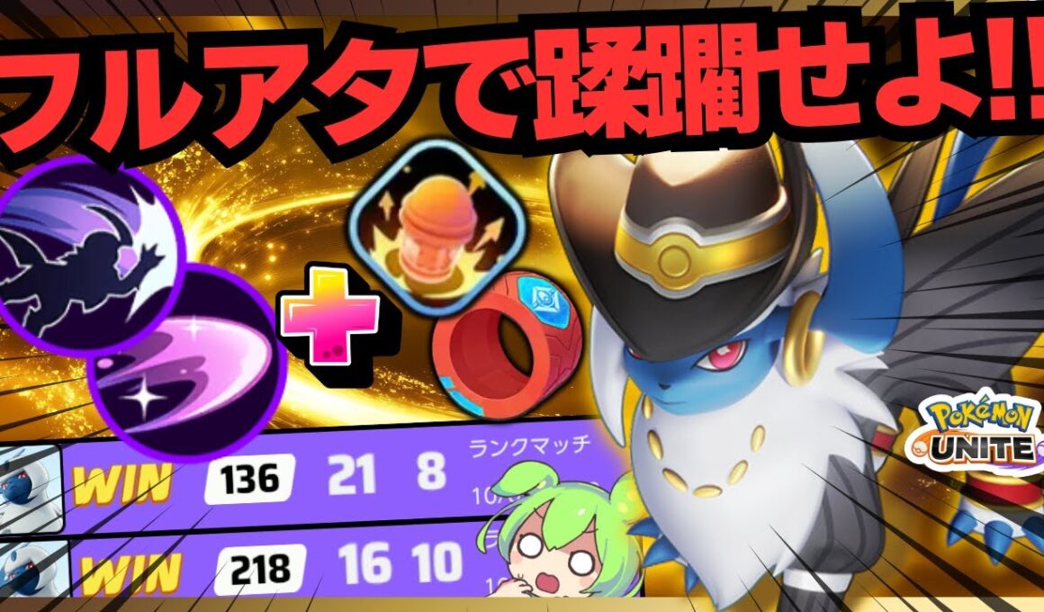 【いにしえのビルド】弱体化を全て克服するフルアタで無双するぞ！！『アブソル』立ち回り徹底解説【ポケモンユナイト】