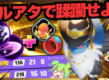 【いにしえのビルド】弱体化を全て克服するフルアタで無双するぞ！！『アブソル』立ち回り徹底解説【ポケモンユナイト】