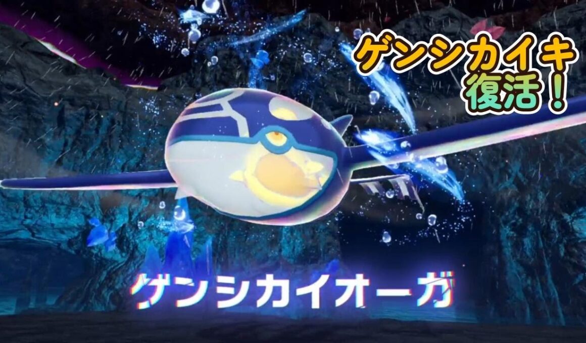 ポケモンZA【メガ次元ラッシュ】カイオーガ（ゲンシカイオーガ）攻略動画【ポケモンレジェンズZA『Pokémon LegendsZ-A』】