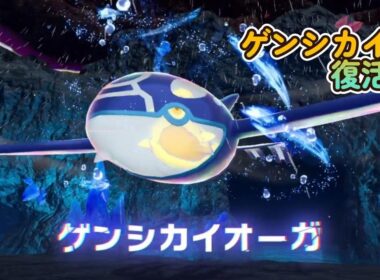ポケモンZA【メガ次元ラッシュ】カイオーガ（ゲンシカイオーガ）攻略動画【ポケモンレジェンズZA『Pokémon LegendsZ-A』】
