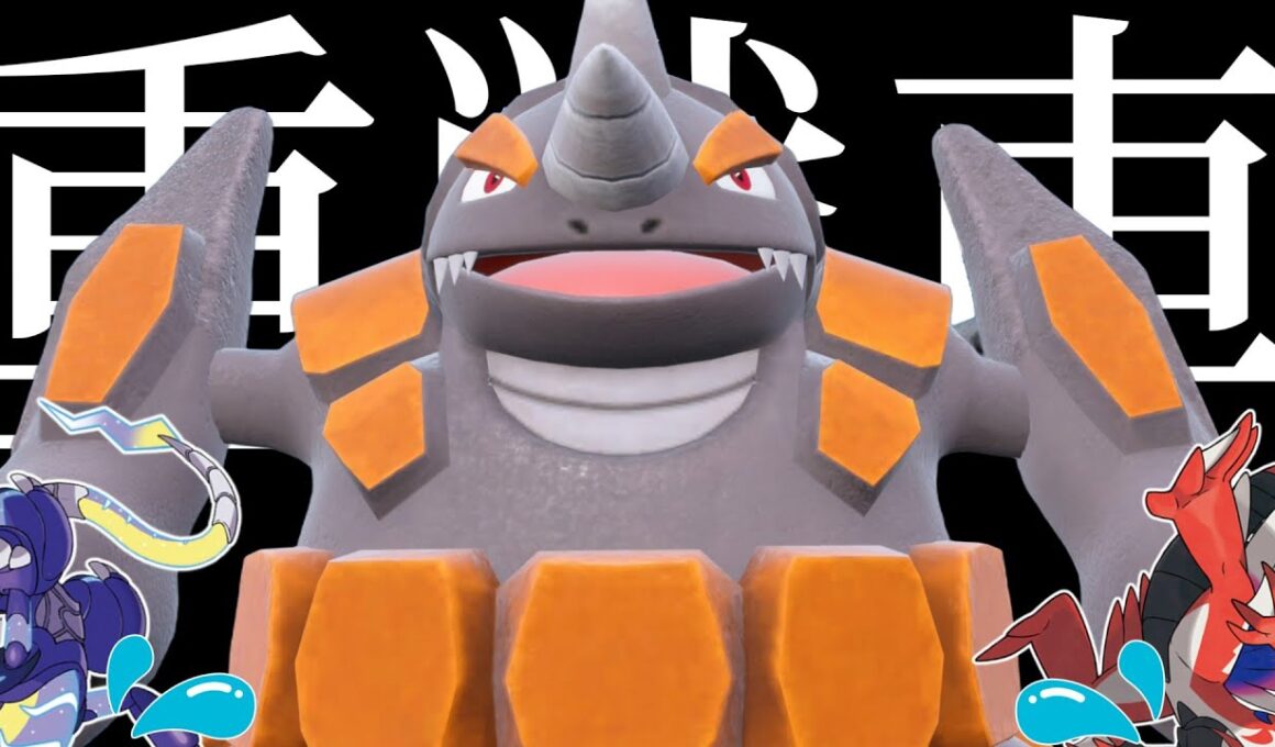 【ポケモンSV】ドサイドンさん禁伝環境の方が動きやすい説【スカーレットバイオレット】