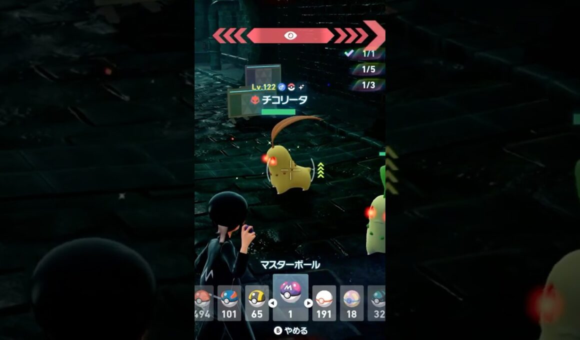 色違いオヤブンチコリータをマスターボールで捕まえた男【ポケモンZA】