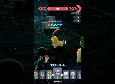 色違いオヤブンチコリータをマスターボールで捕まえた男【ポケモンZA】