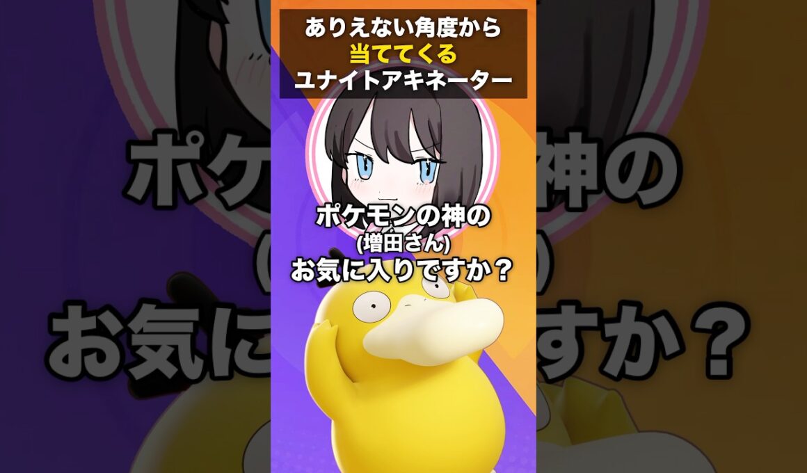 アホ面なポケモンといえば？【ポケモンユナイト】#コダック #ポケモンユナイト #ユナイト #pokemonunite