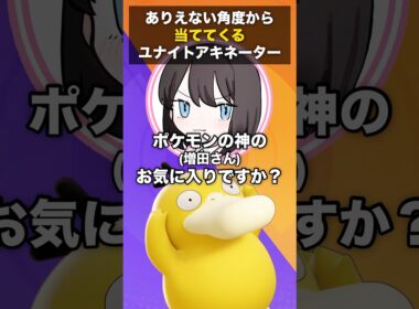 アホ面なポケモンといえば？【ポケモンユナイト】#コダック #ポケモンユナイト #ユナイト #pokemonunite