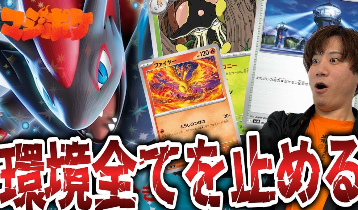 【ポケカ/対戦】CLシニアリーグ優勝のゾロアークがメタカード盛り盛りで環境が止まる⁉【VSタケルライコ】