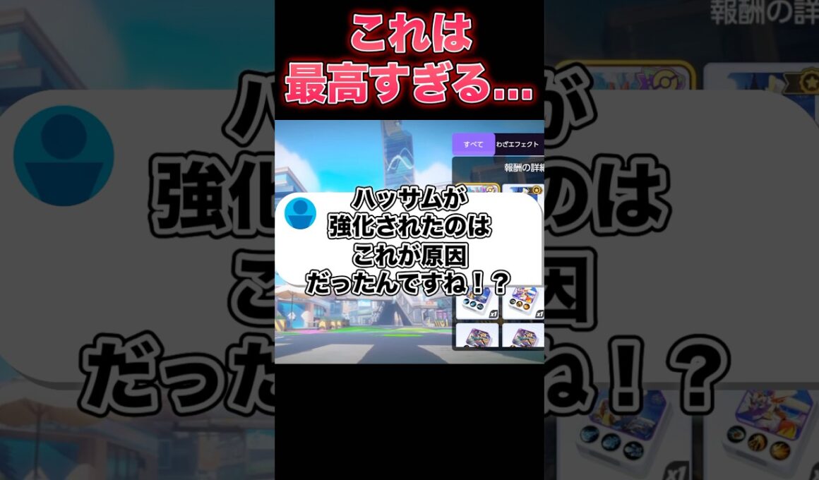 ハッサムに高級ホロウェアが登場！#ユナイト #ポケモンユナイト