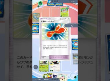 スカーフ単デッキ殺しの劇場型キテルグマ #ポケポケ#PTCGP#キテルグマ##