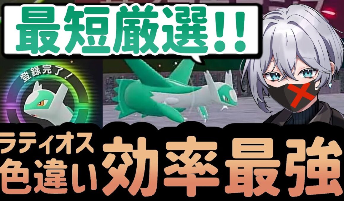 【ポケモンZA】ラティオス色違い厳選の効率的なやり方を徹底解説！【メガ次元ラッシュ 実況】