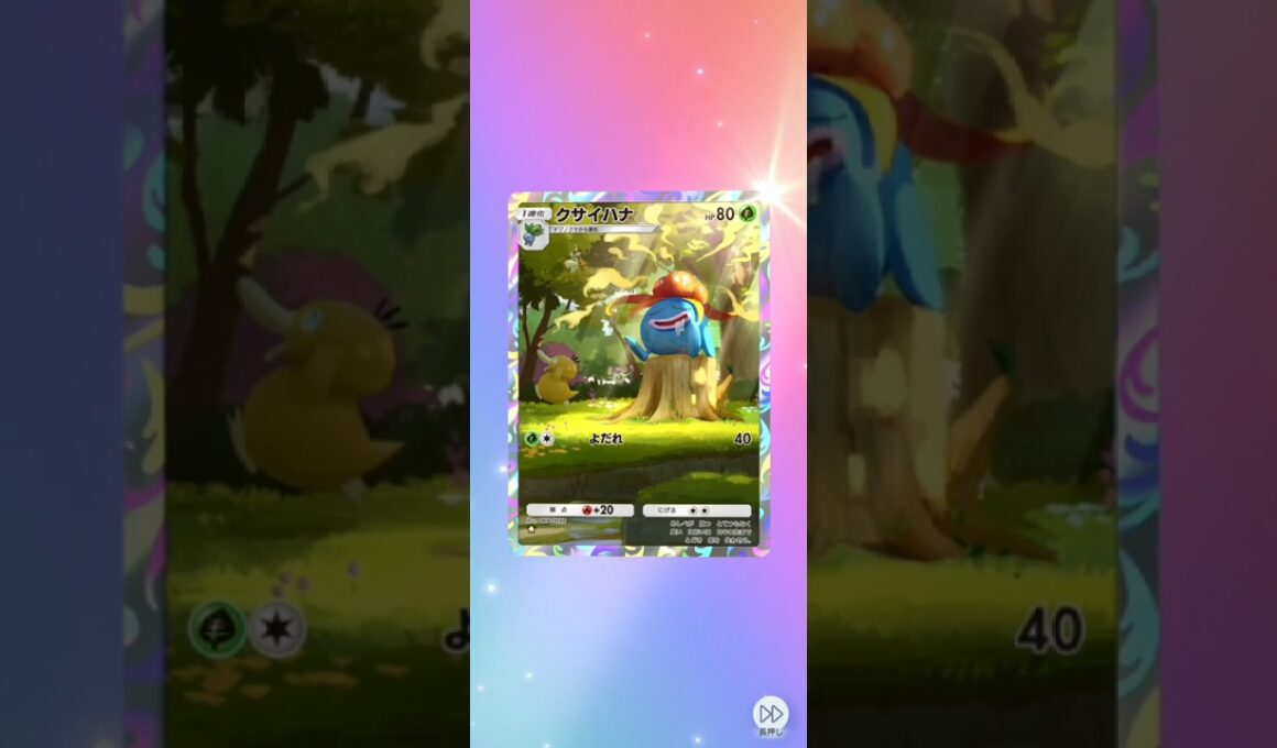 【ポケポケ】コダックもいっしょ！ 最強の遺伝子 単発【クサイハナ】