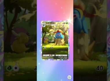 【ポケポケ】コダックもいっしょ！ 最強の遺伝子 単発【クサイハナ】