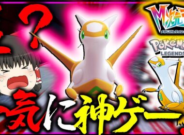 【神】色違いラティアス来ちゃー！伝説色違い厳選できるメガ次元ラッシュは神げー【レジェンズZA・ポケモン・ゆっくり実況】