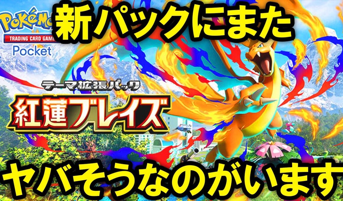 新パック「紅蓮ブレイズ」でどうせ注目されるカード